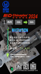 邀请函 HUIDA CHINA PLAS 2024.jpg