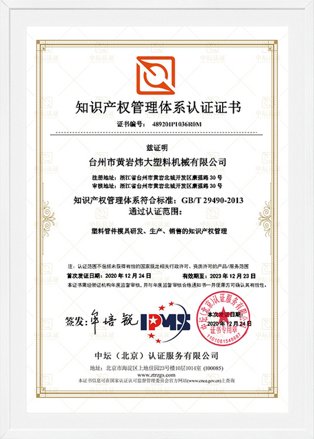 台州市黄岩炜大知识产权证书(20201225162920)